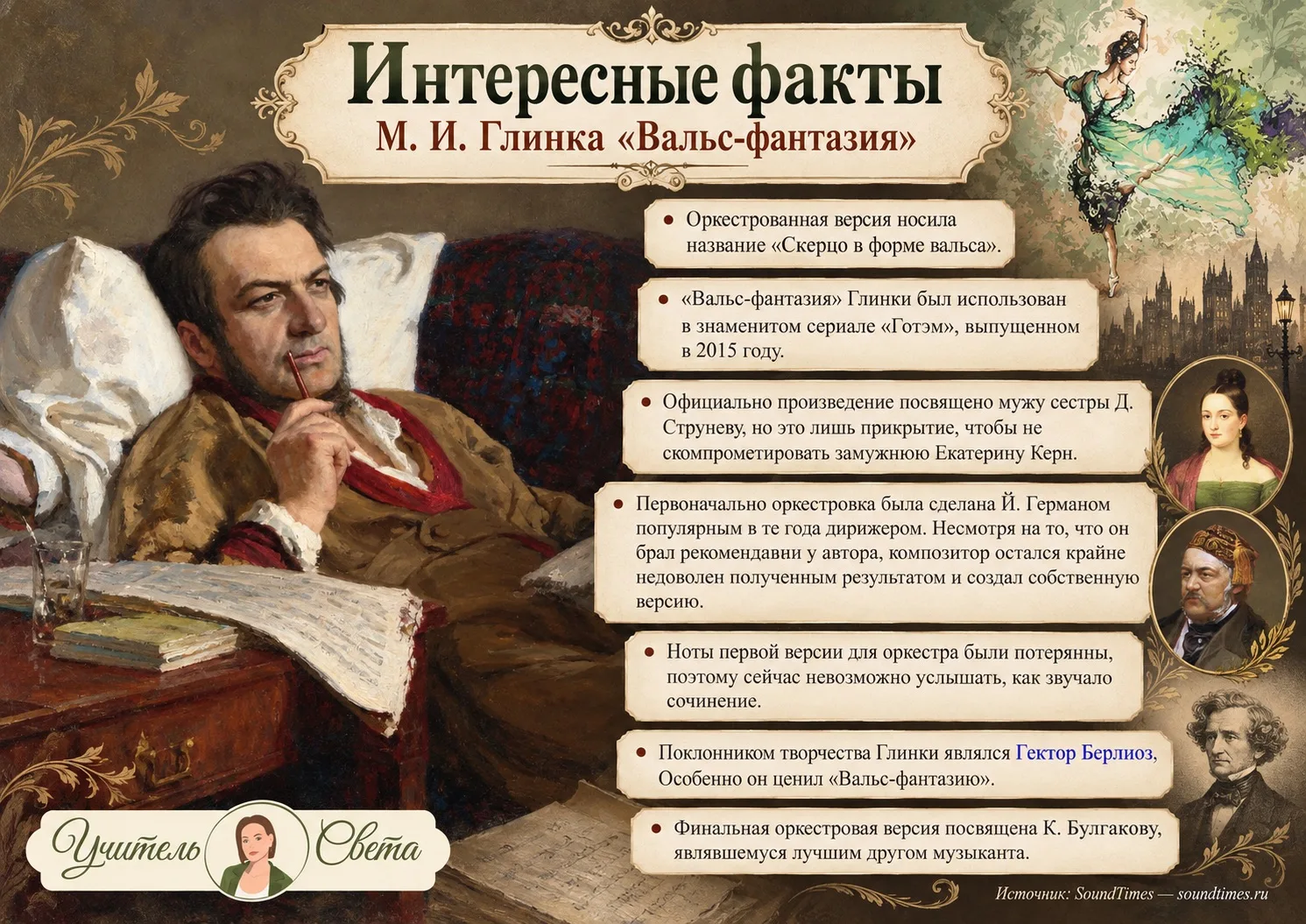 Интересные факты о «Вальсе-фантазии» М. И. Глинки 🤍