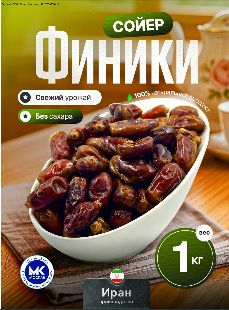 Финики без сахара 1 кг - 187р