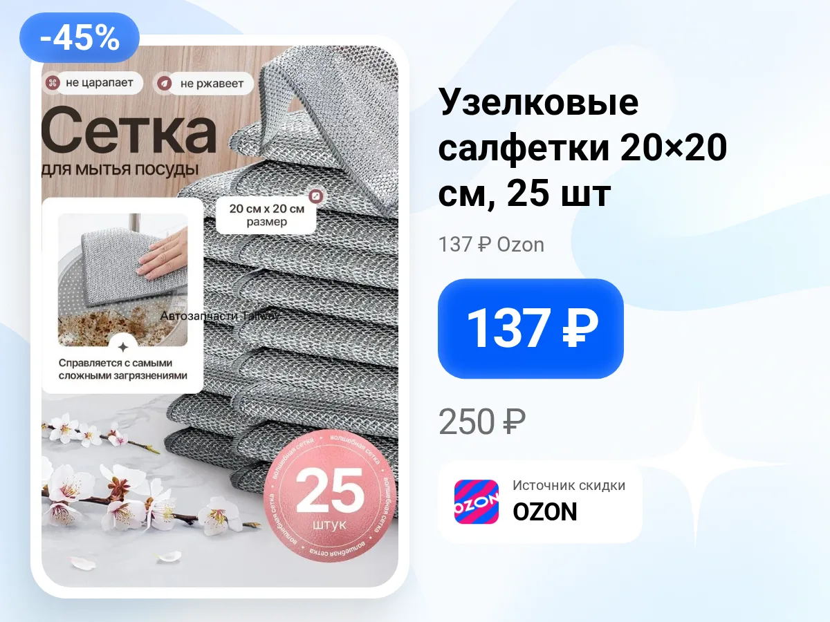 🧹 Узелковые салфетки для уборки — 25 штук за 137 ₽