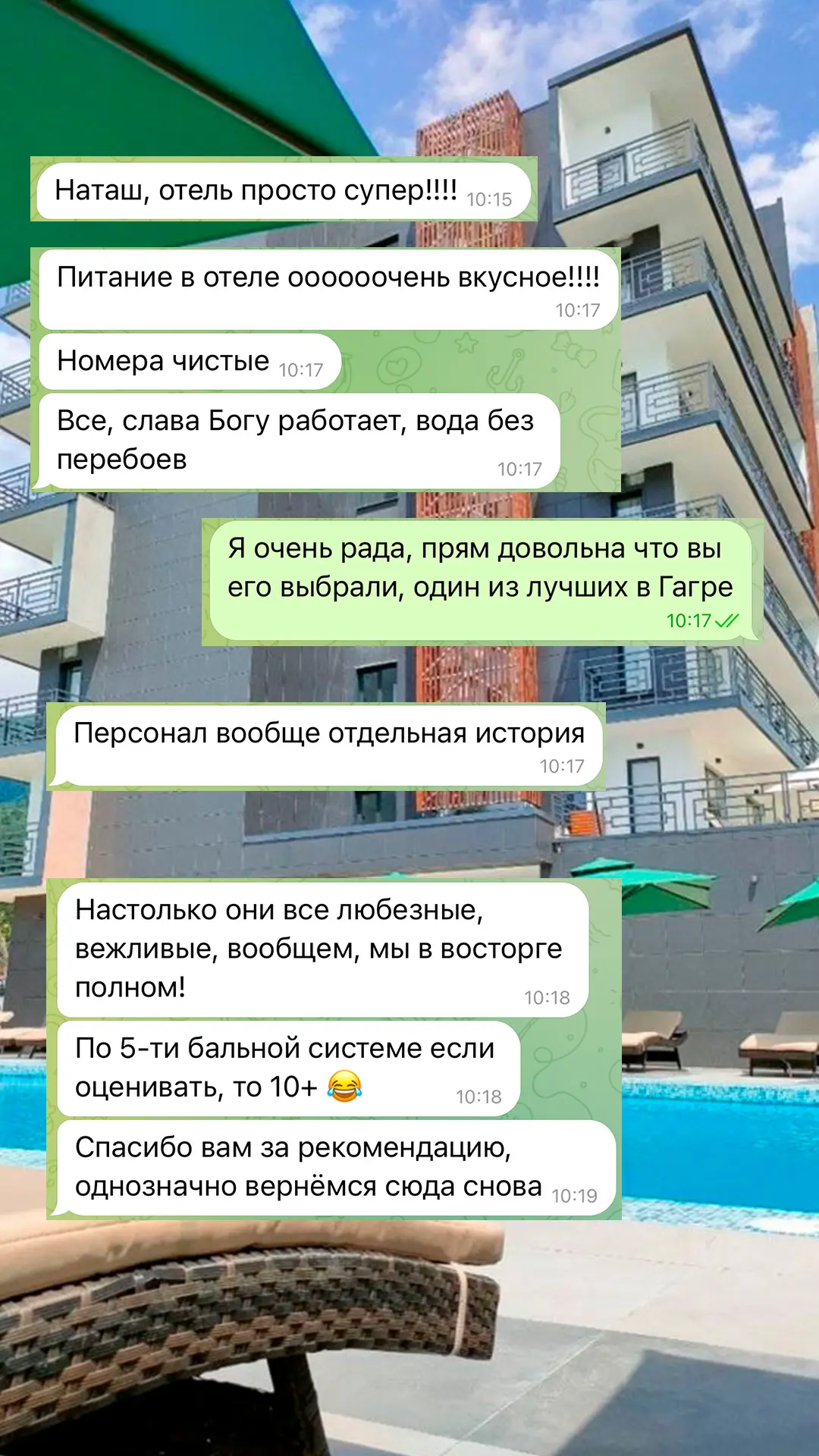 💬 А у нас отзыв подъехал про супер-классный отель в Гагре!