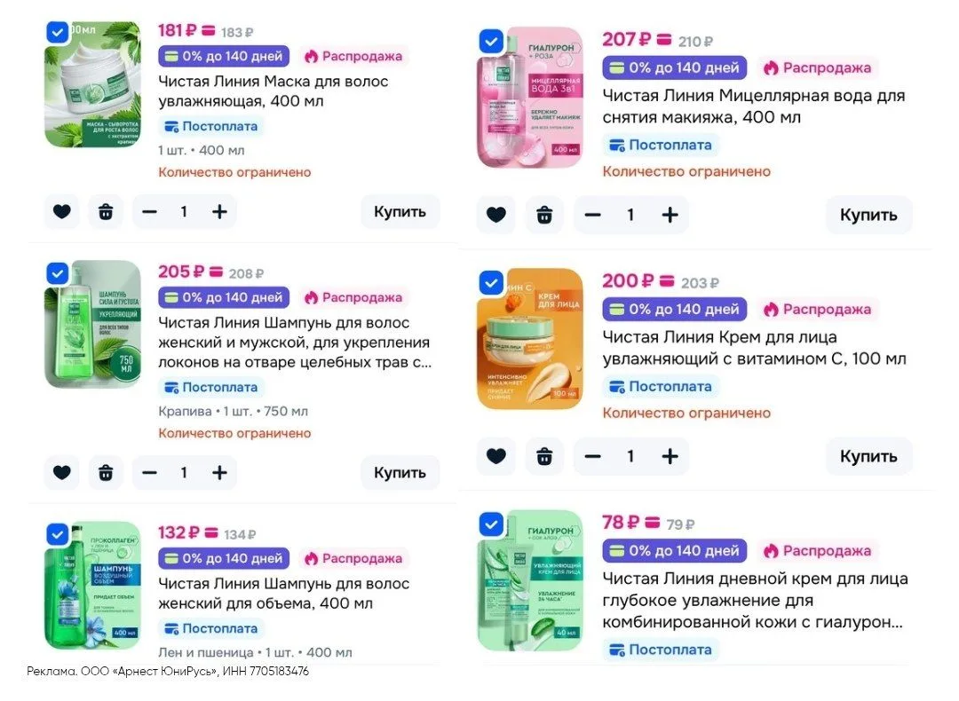 💚 Чистая Линия на Ozon со скидкой 15% на каждый заказ без минимальной суммы!