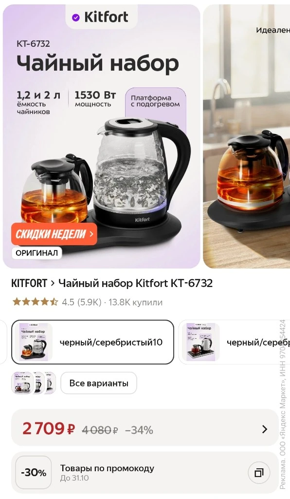 Цена 1.820р с промокодом KITFORT30 и картой ВТБ