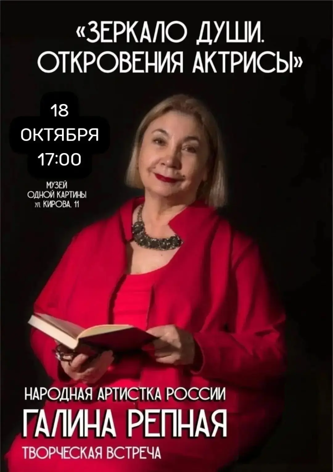 Вам интересно, какой театральный талисман есть у актрисы Галины Репной?