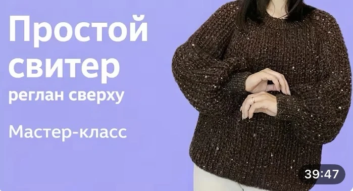 🧶 Базовый свитер реглан сверху