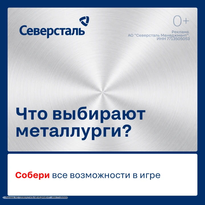 Что можно получить, работая в «Северстали»?