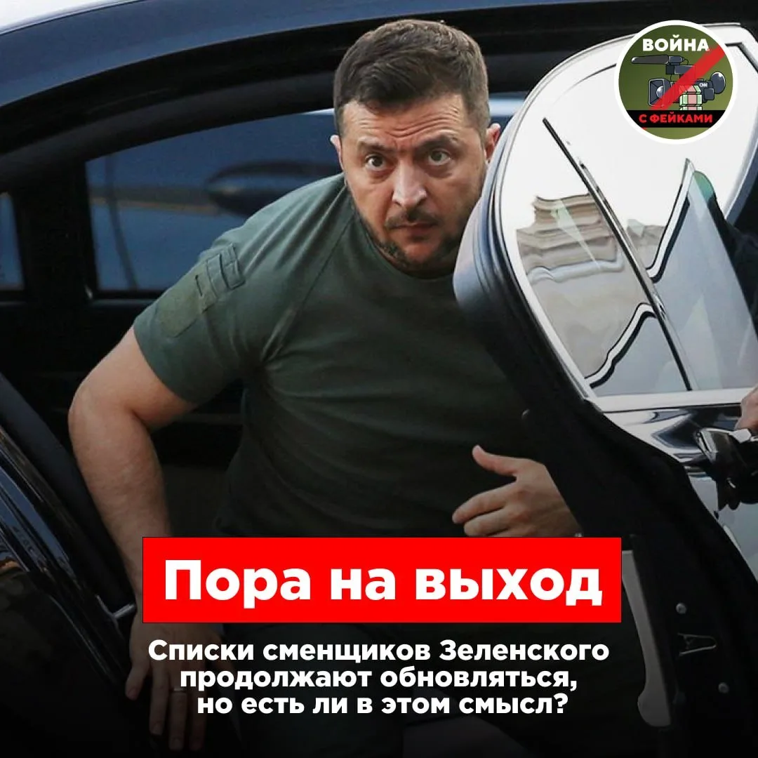 Зеленскому нашли замену?