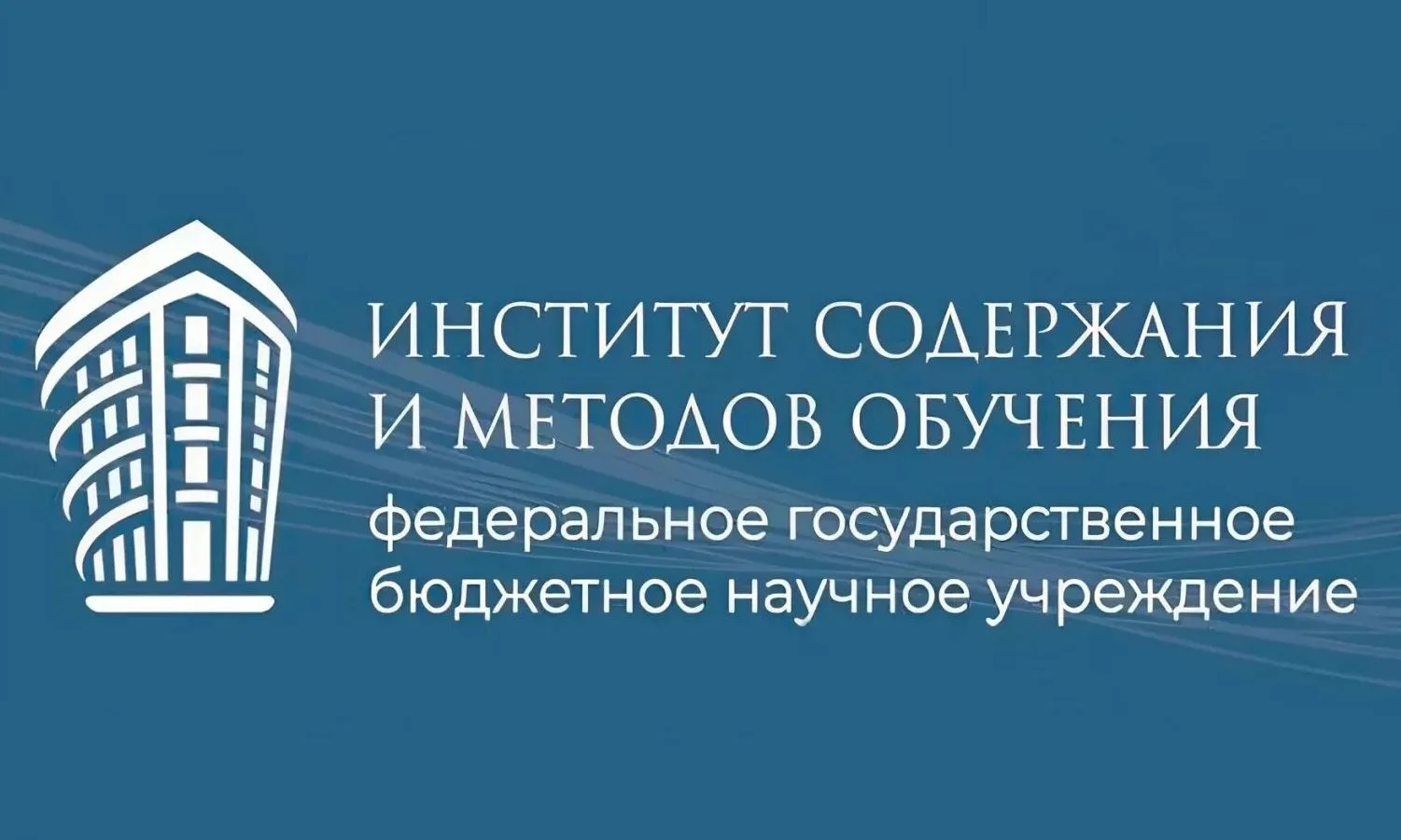 📣 Институт содержания и методов обучения имени В.С. Леднева проводит всероссийский сем...