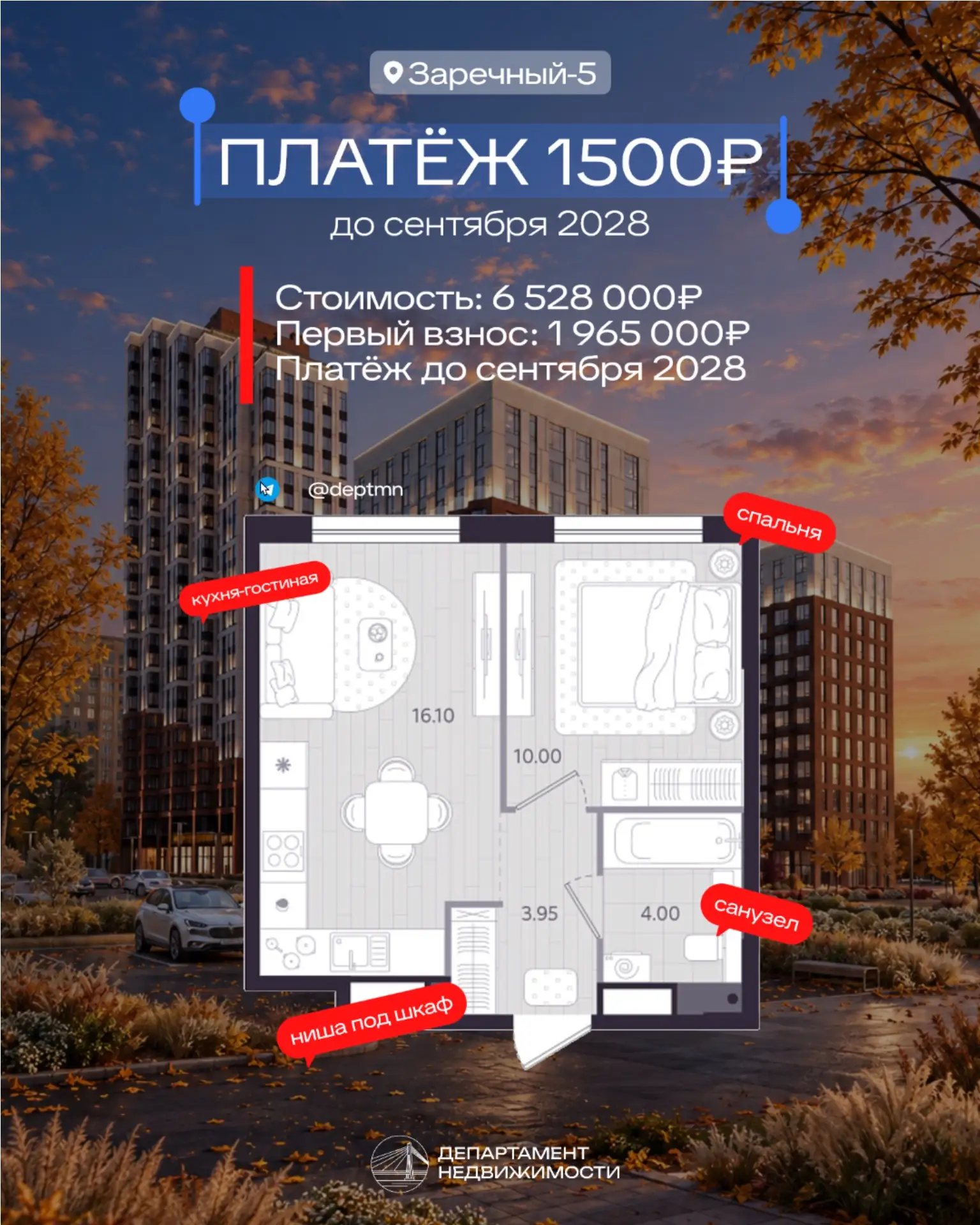 Платёж 1500₽ в месяц за свою 1-комнатную в Тюмени.