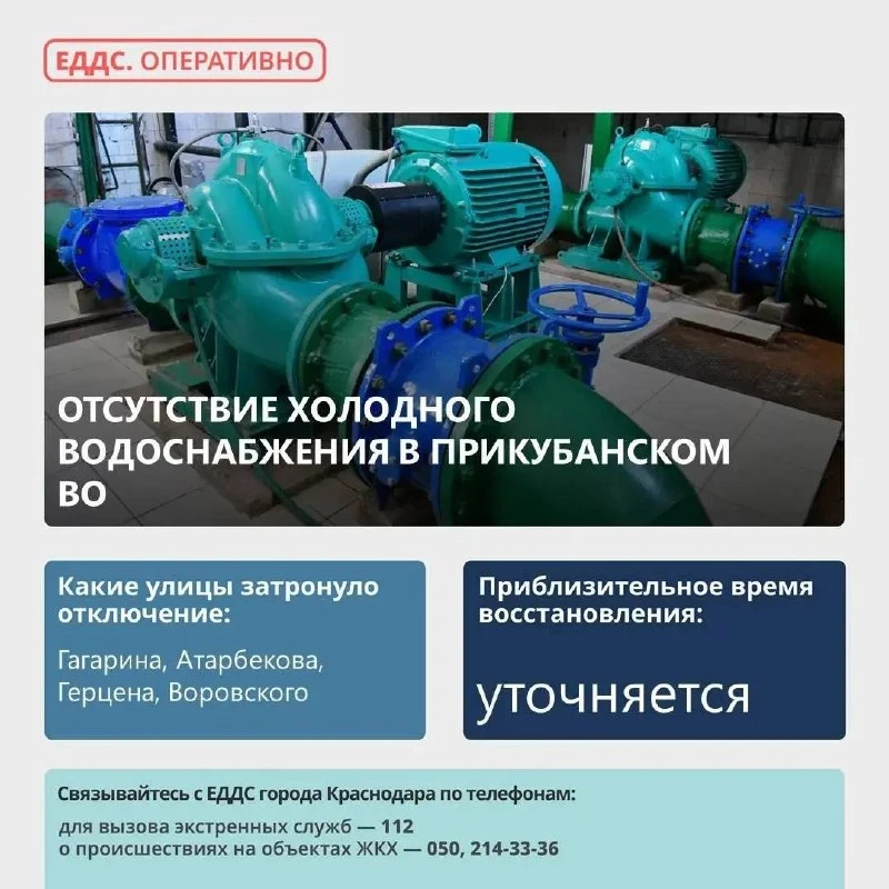 💦 Произошло аварийное отключение холодной воды в Прикубанском округе