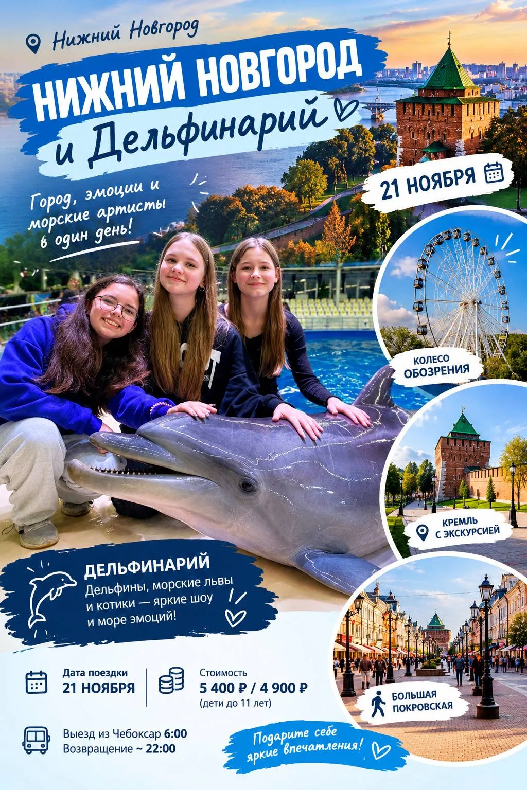 🐬 НИЖНИЙ НОВГОРОД: ДЕЛЬФИНЫ, КРЕМЛЬ И ГОРОД С ВЫСОТЫ!