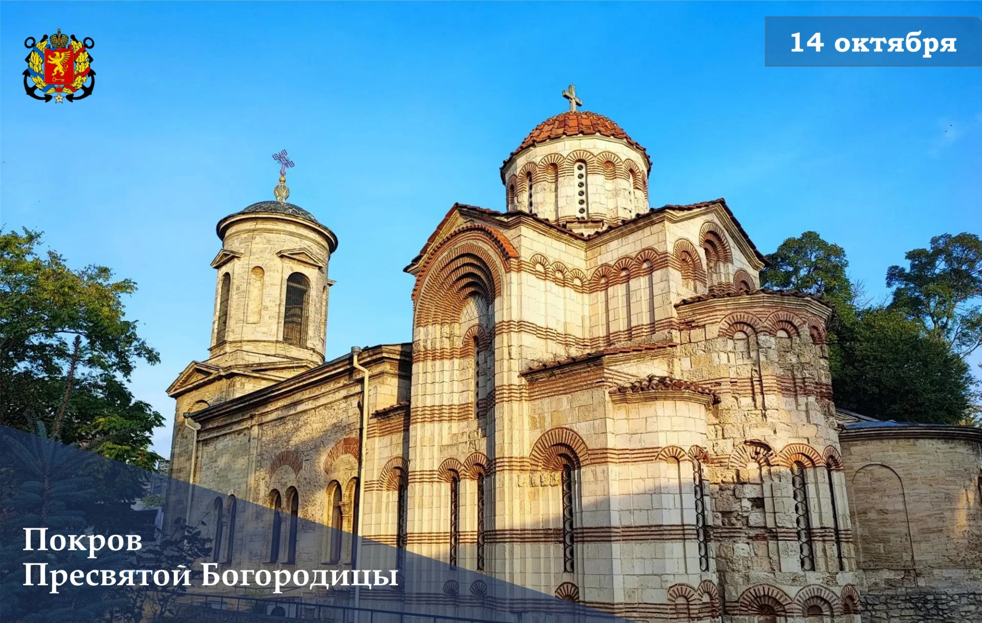 Поздравляю всех православных христиан с Покровом Пресвятой Богородицы!