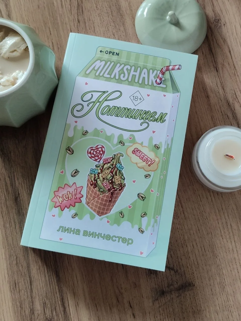Еще один летний лёгкий роман в копилку прочитанных книг