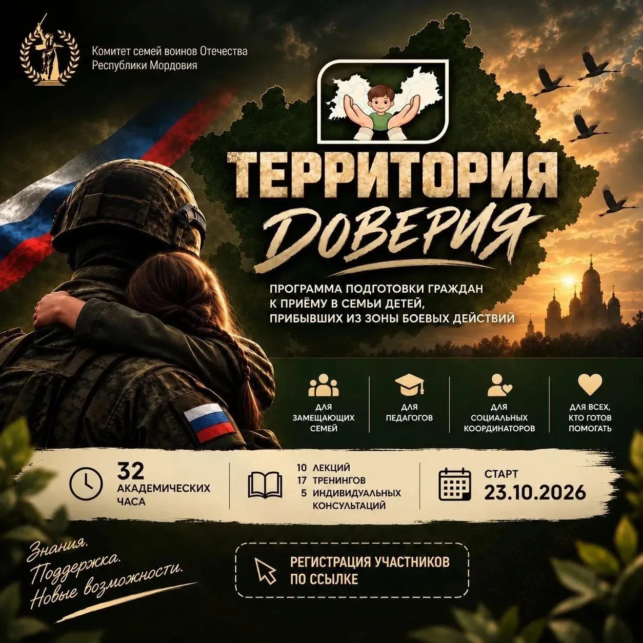 «Территория доверия»: когда одного желания помочь недостаточно
