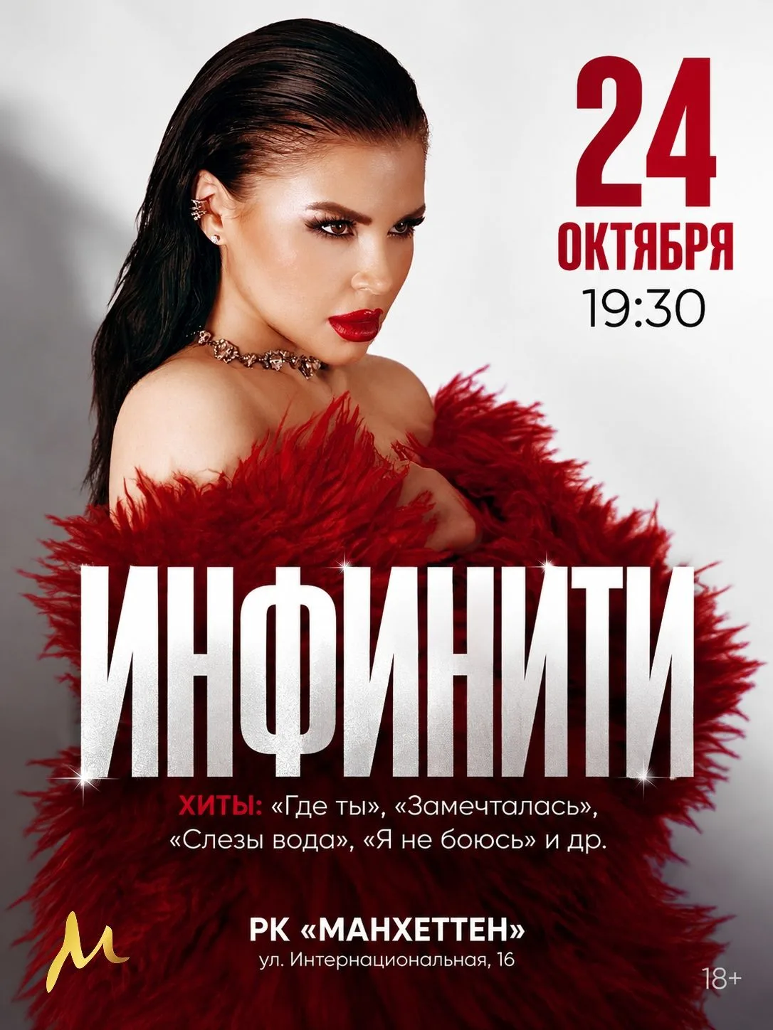 24 октября — группа «Инфинити» в Елабуге!