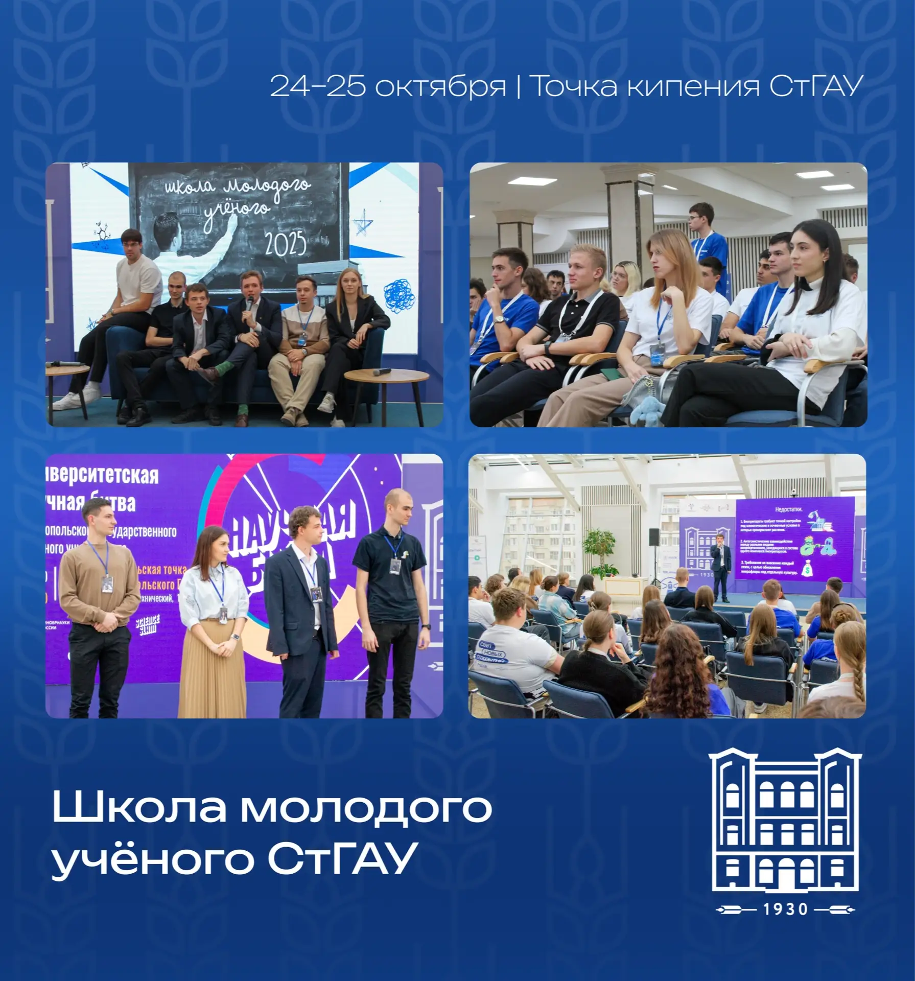 🔬 Школа молодого учёного СтГАУ — начни свой путь в науке!