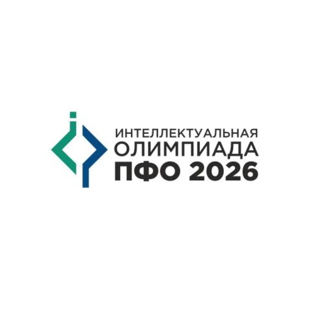 🧑‍🎓Интеллектуальная Олимпиада ПФО— возможность заявить о себе в научно-инновационной ...