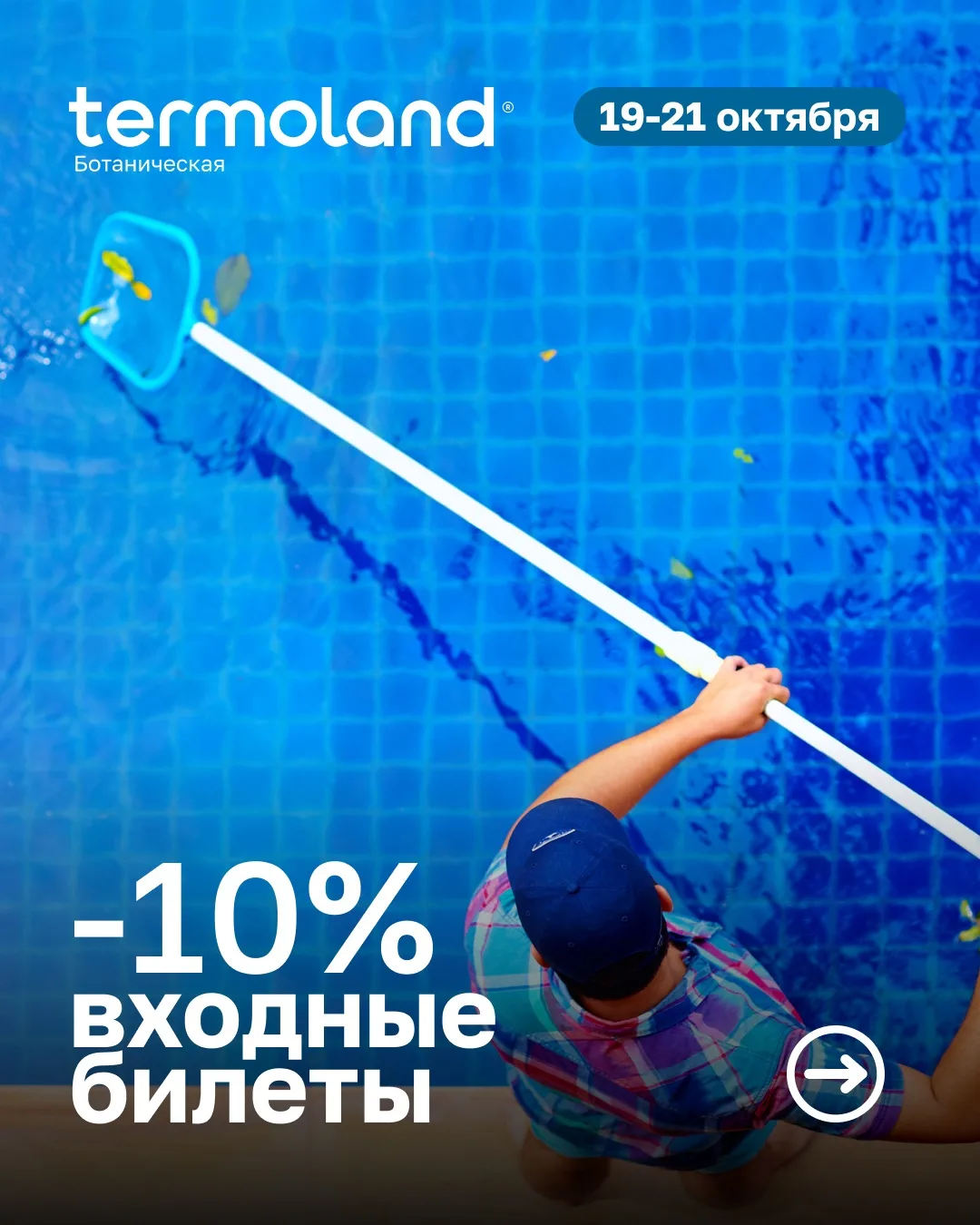 Уважаемые гости Termoland Ботаническая!