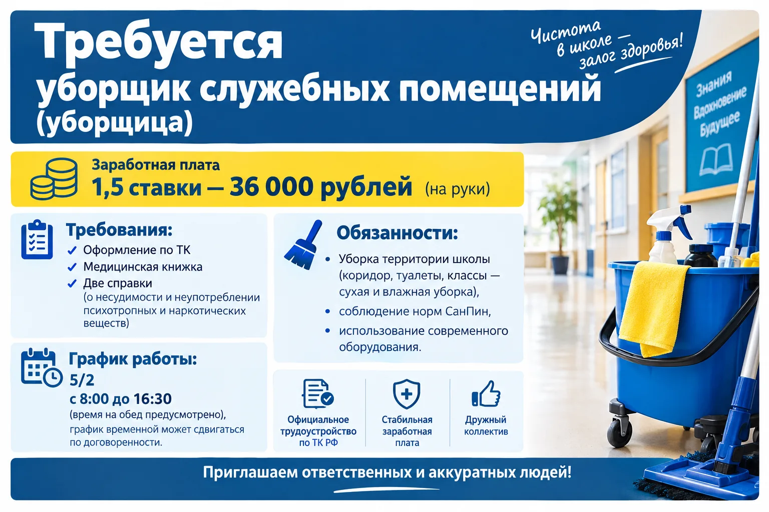 ✅Друзья, нам в команду очень требуется уборщик служебных помещений!