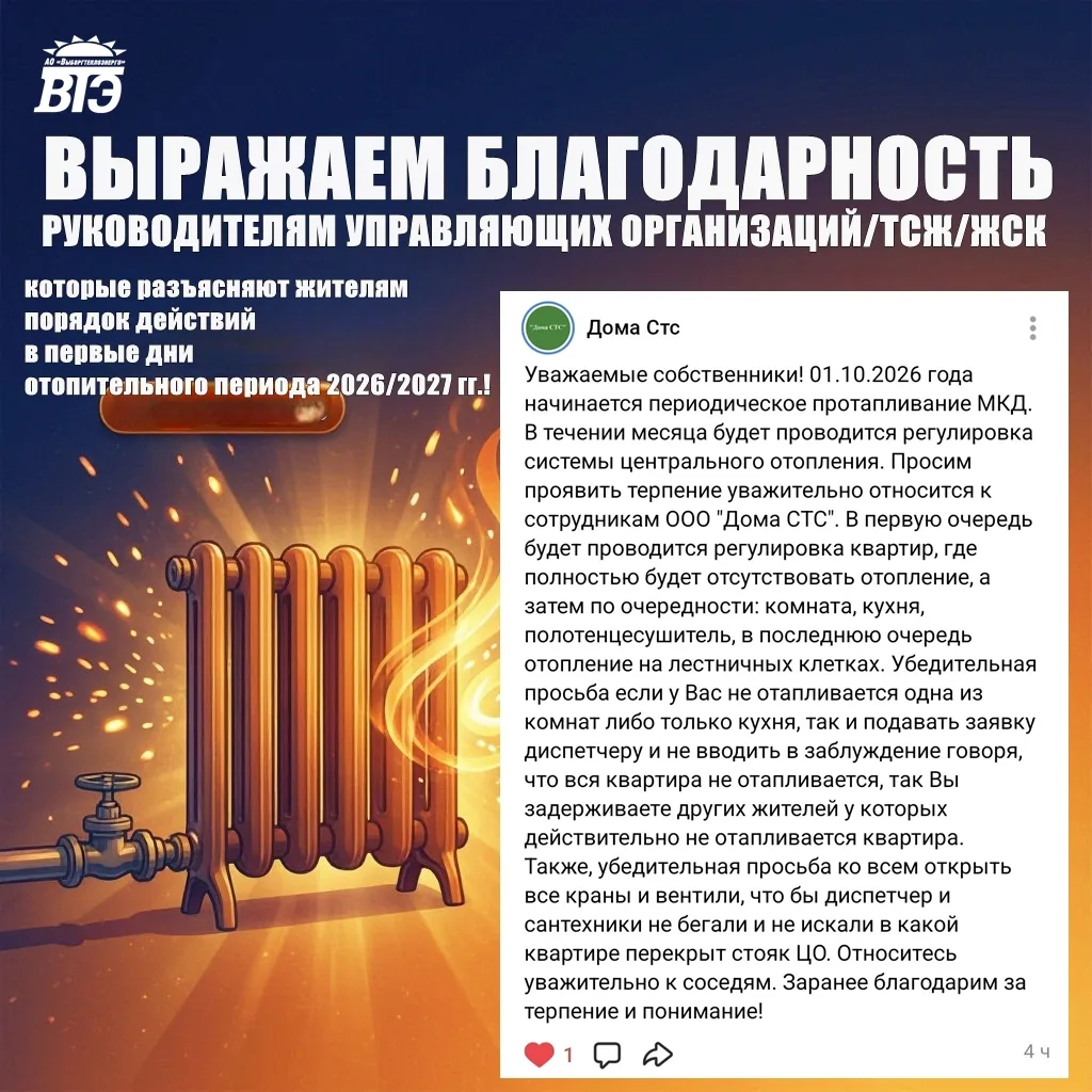 ✅Выражаем благодарность руководителям управляющих организаций/ТСЖ/ЖСК, которые в день с...