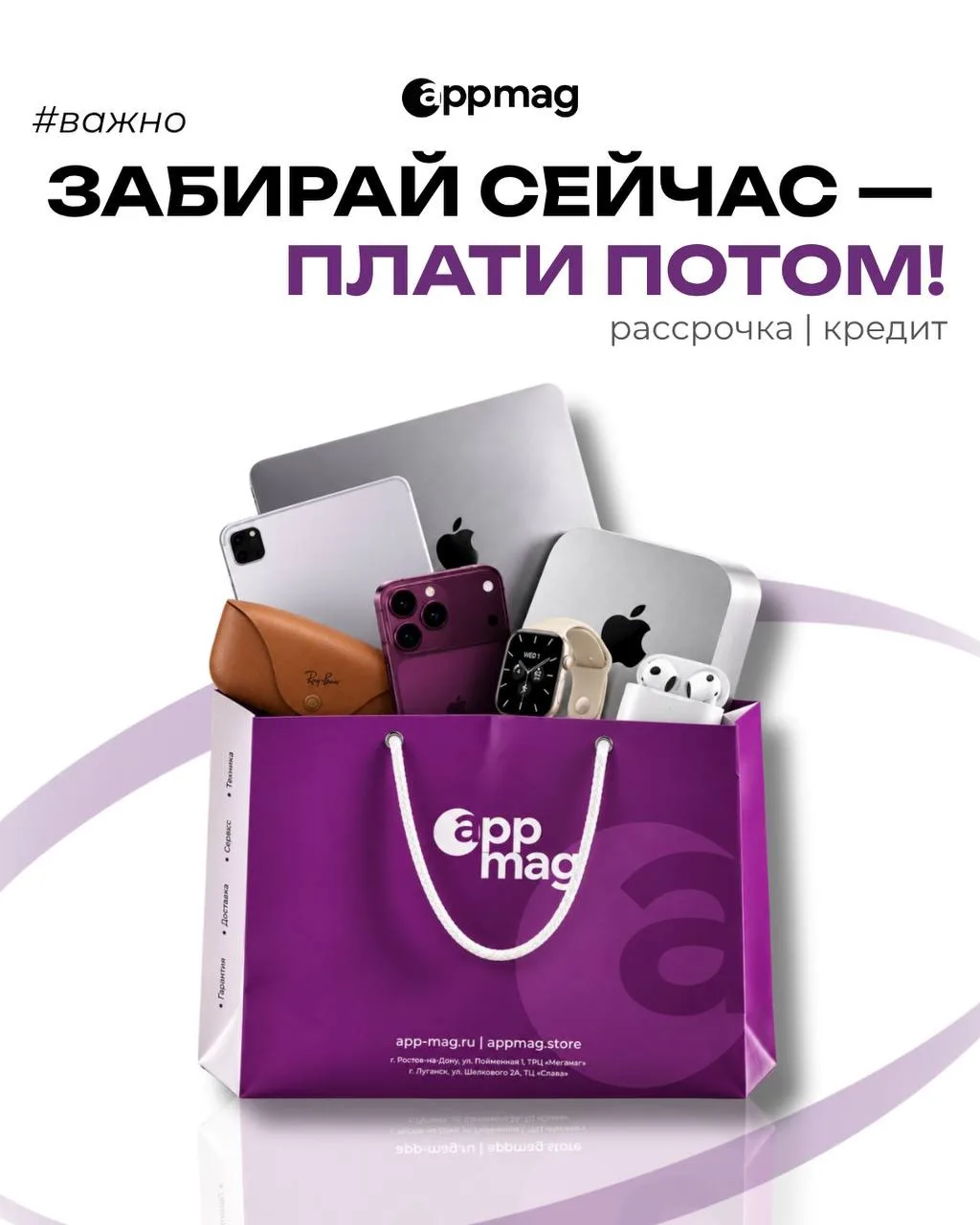 Хочешь новый iPhone всего за 6.300 ₽ в месяц?