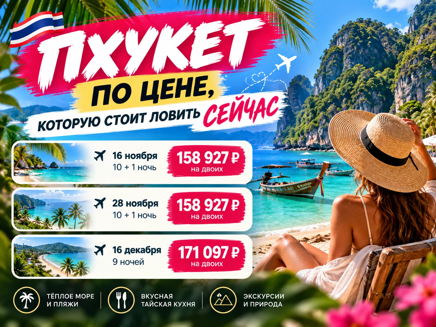 🔥 ПХУКЕТ ПО ЦЕНЕ, КОТОРУЮ СТОИТ ЛОВИТЬ СЕЙЧАС 🇹🇭