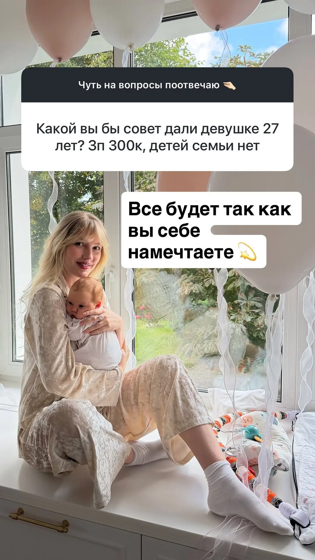 Какой вы бы совет дали девушке 27 лет? ЗП 300к, детей семьи нет.