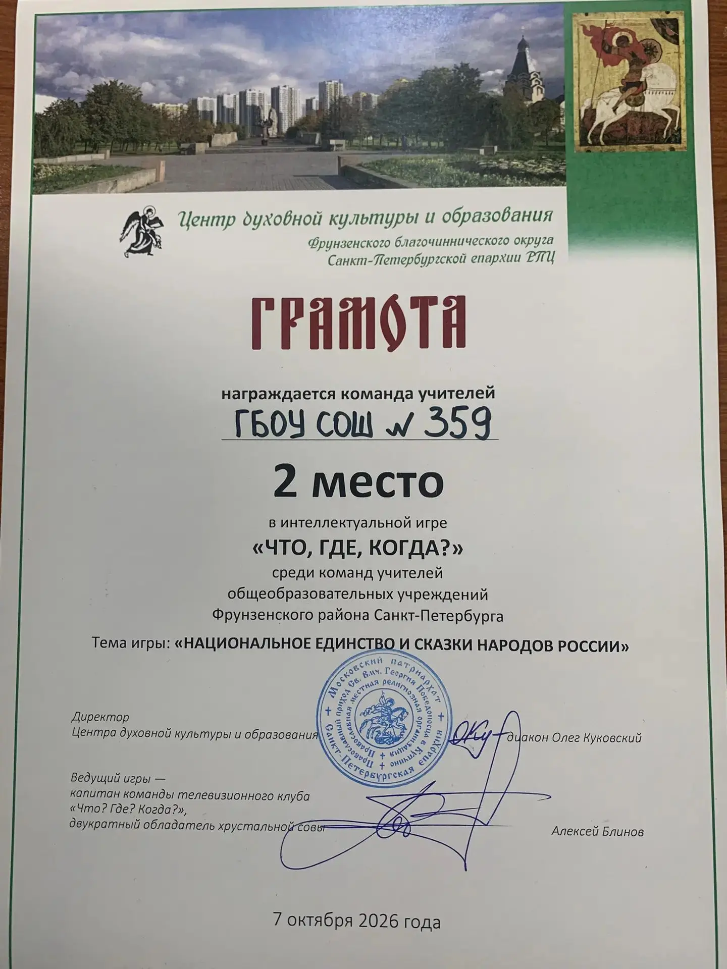 🏆Наши педагоги-знатоки в числе победителей!