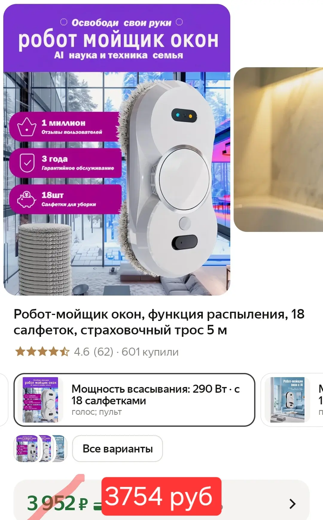 ❤️ Робот-мойщик окон, функция распыления, 18 салфеток, страховочный трос 5 м