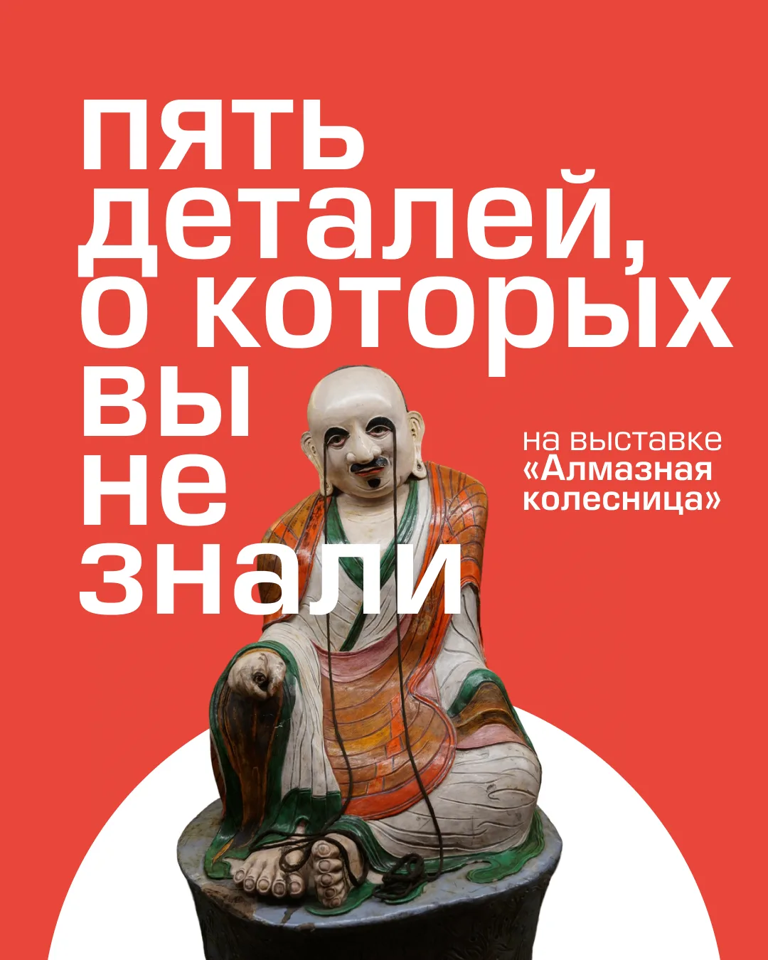 5 деталей, о которых вы не знали на выставке «Алмазная колесница…»