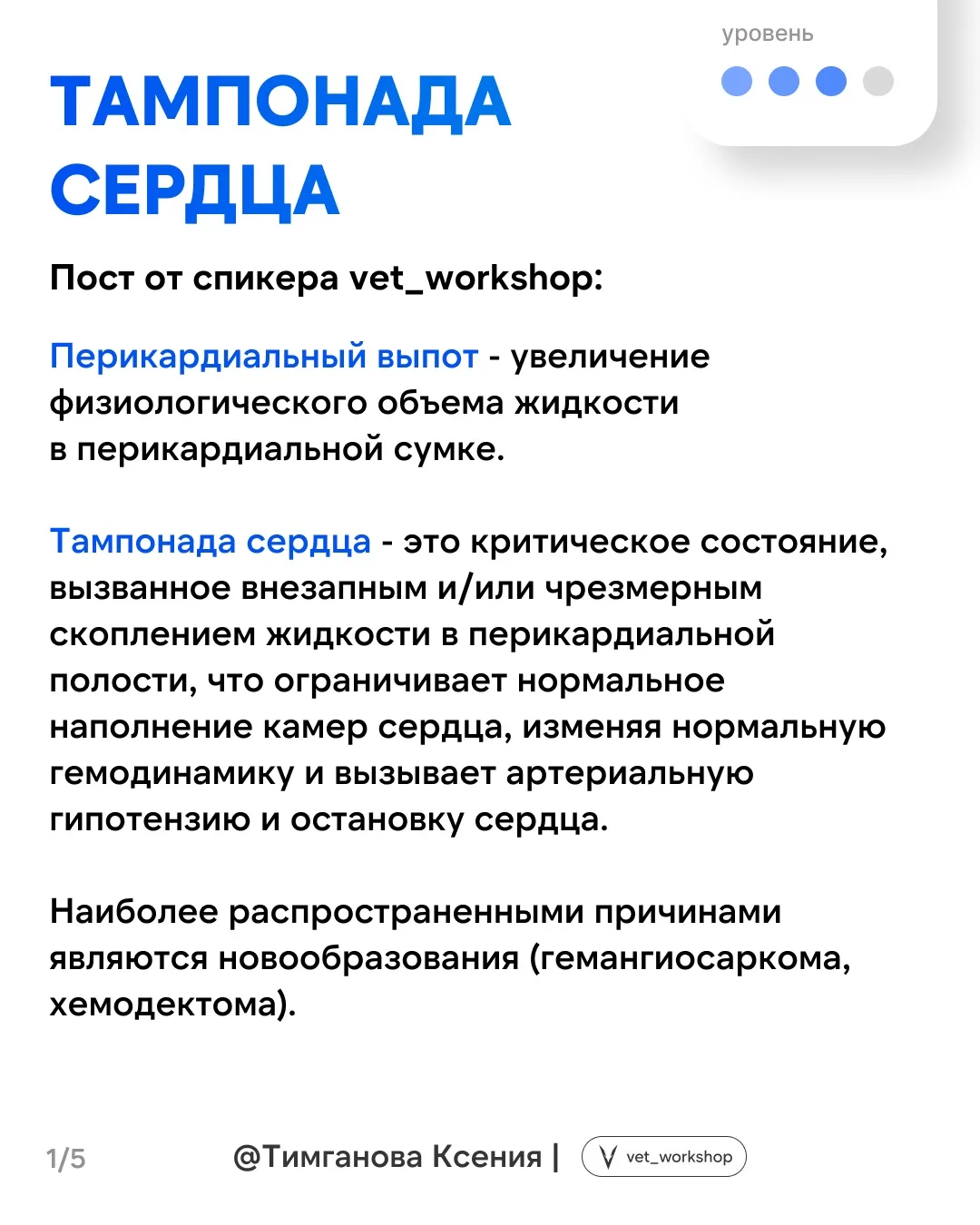 🎓  Тампонада сердца и перикардиальный выпот