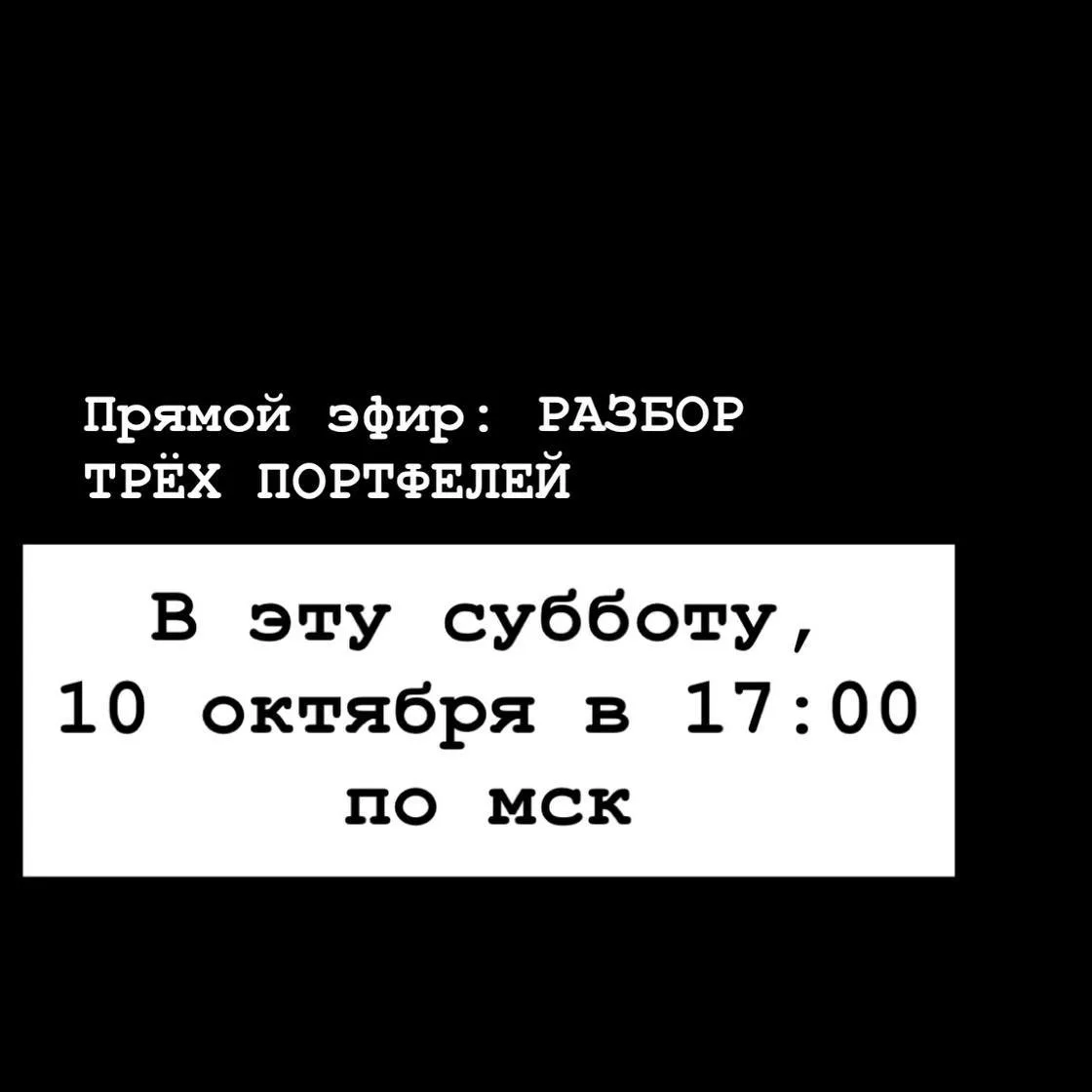 Объявляю разбор ваших портфелей! #капитал #инвестиции #портфель #эфир #разбор