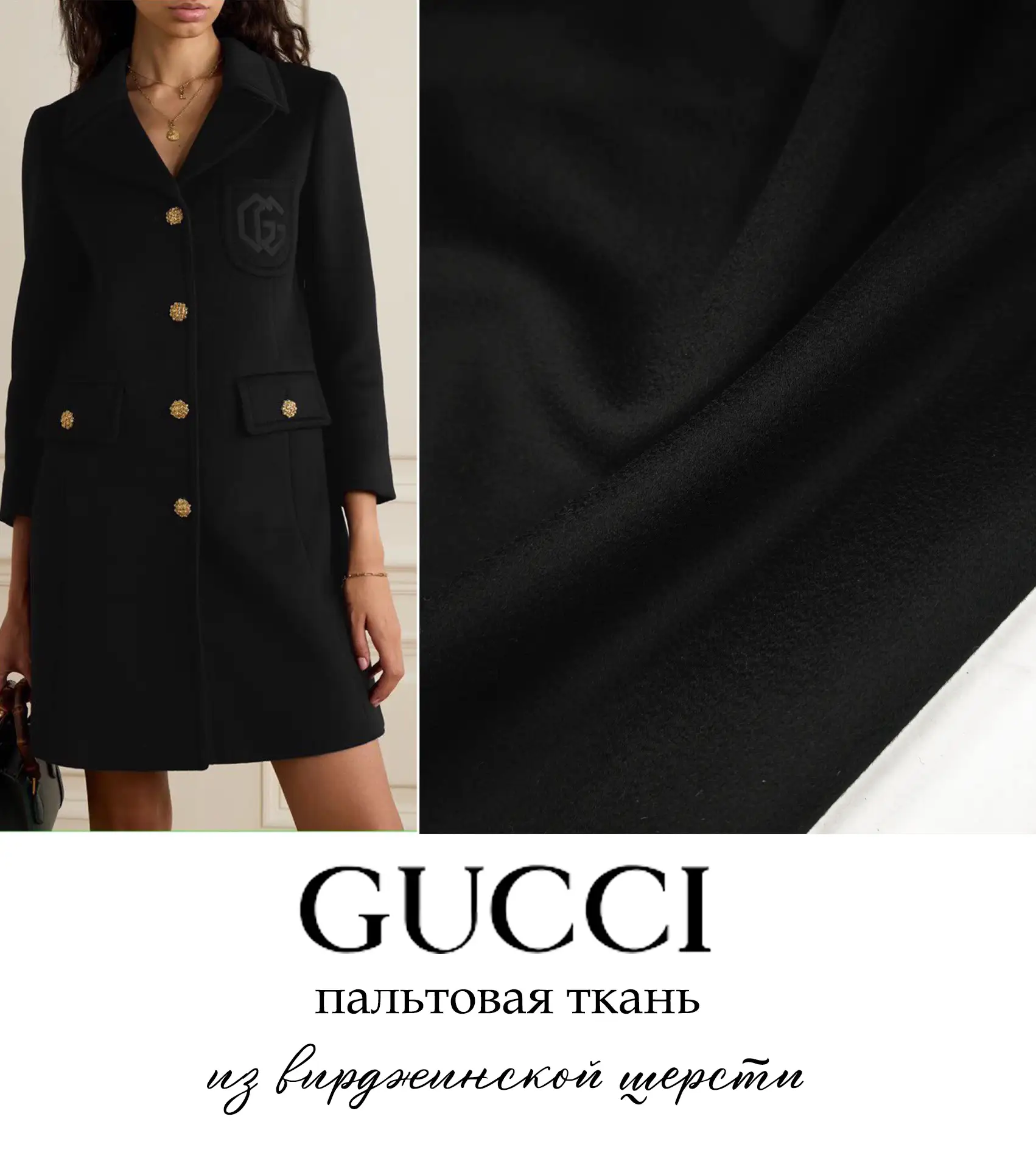 M1175. Пальтовая ткань Colombo для GUCCI