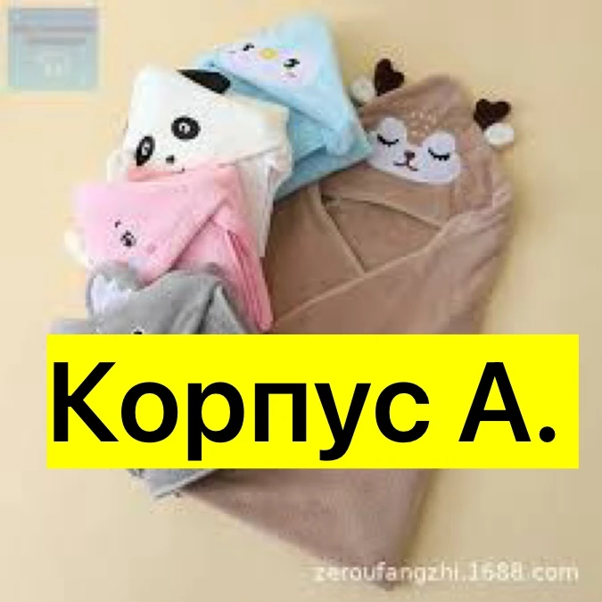 Полотенце