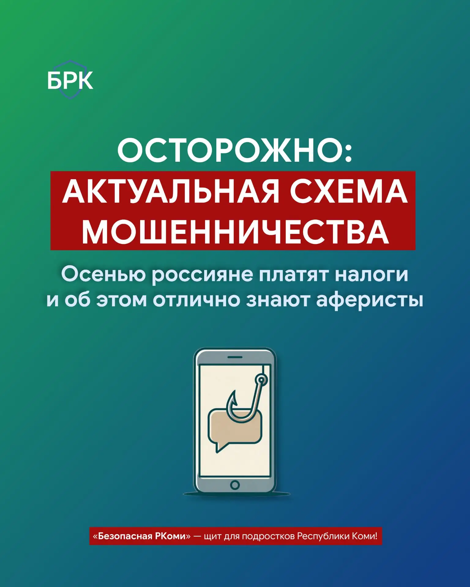 🚩«Проверьте начисление» — ловушка: как не отдать данные мошенникам!