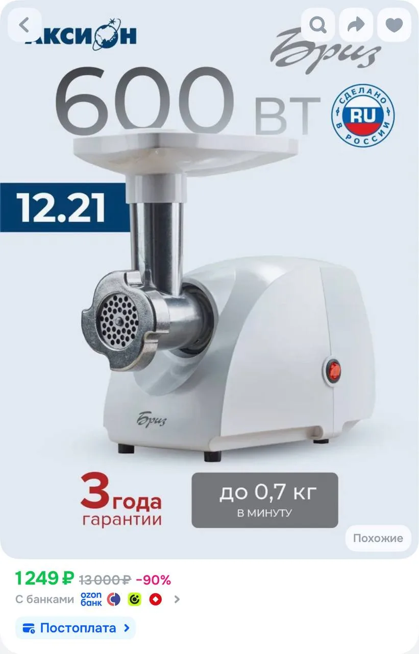 Мясорубка электрическая Бриз (Аксион) М12.21