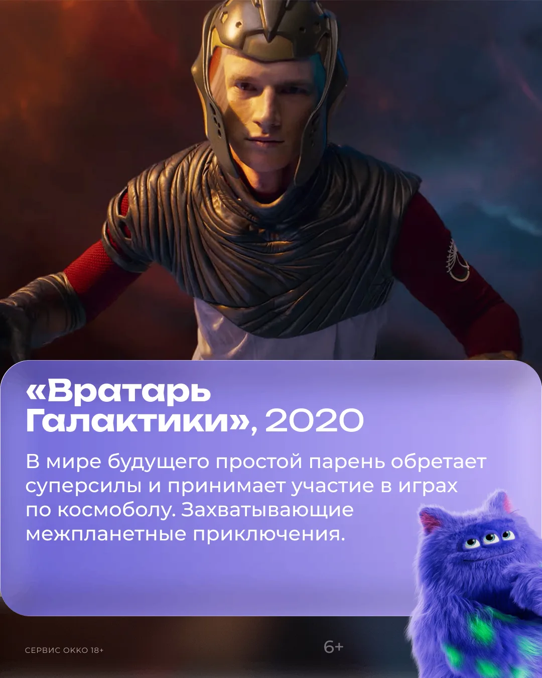 Изображение 7 к публикации «Okko | Кино и сериалы»