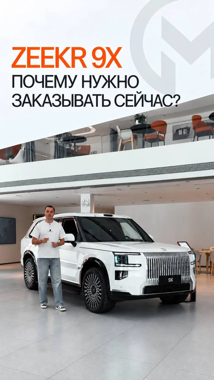 ZEEKR 9X: с 1 января — минимум на 1 млн ₽ дороже