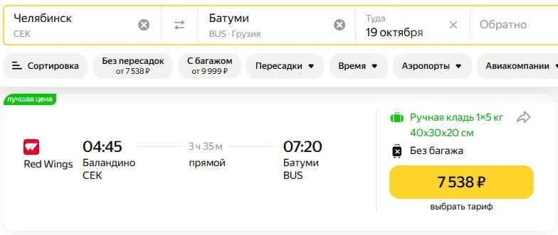 👋 Челябинск, ловите выгодные билеты, прямые рейсы! 👇
