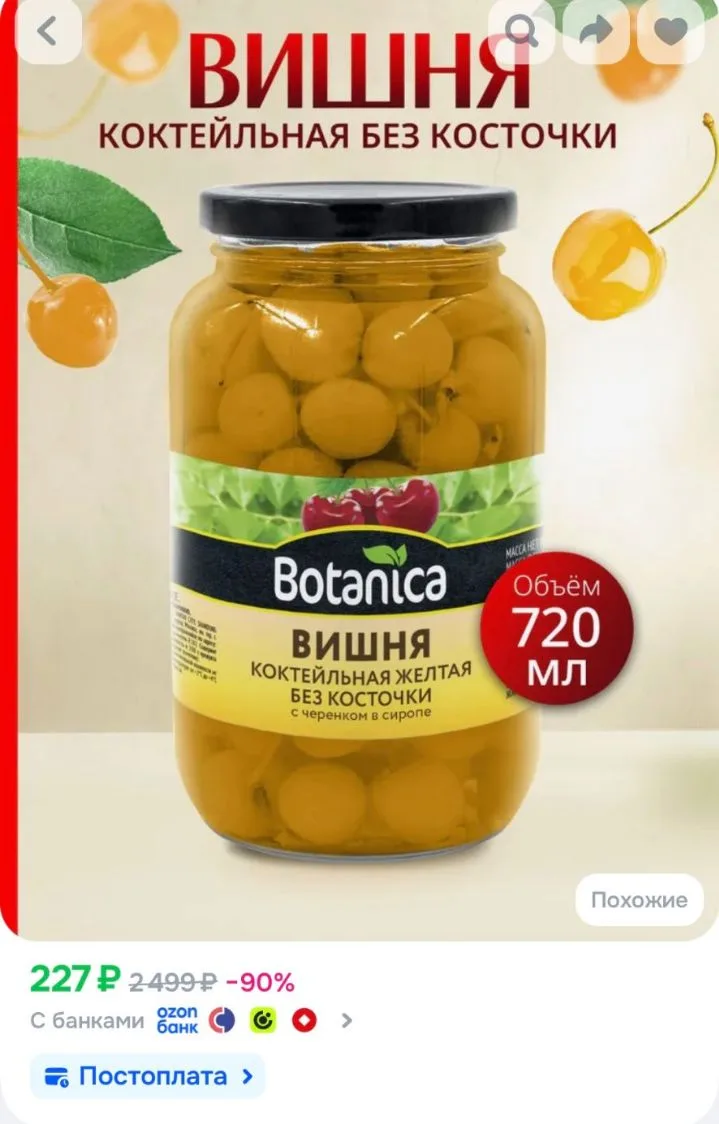 💙Вишня желтая коктейльная Botanica без косточки с черенком, 720 мл