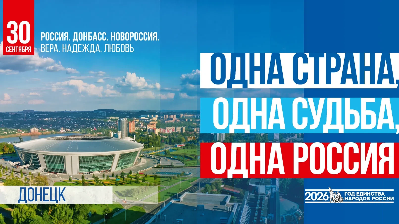 🇷🇺 Одна страна, одна судьба, одна Россия!