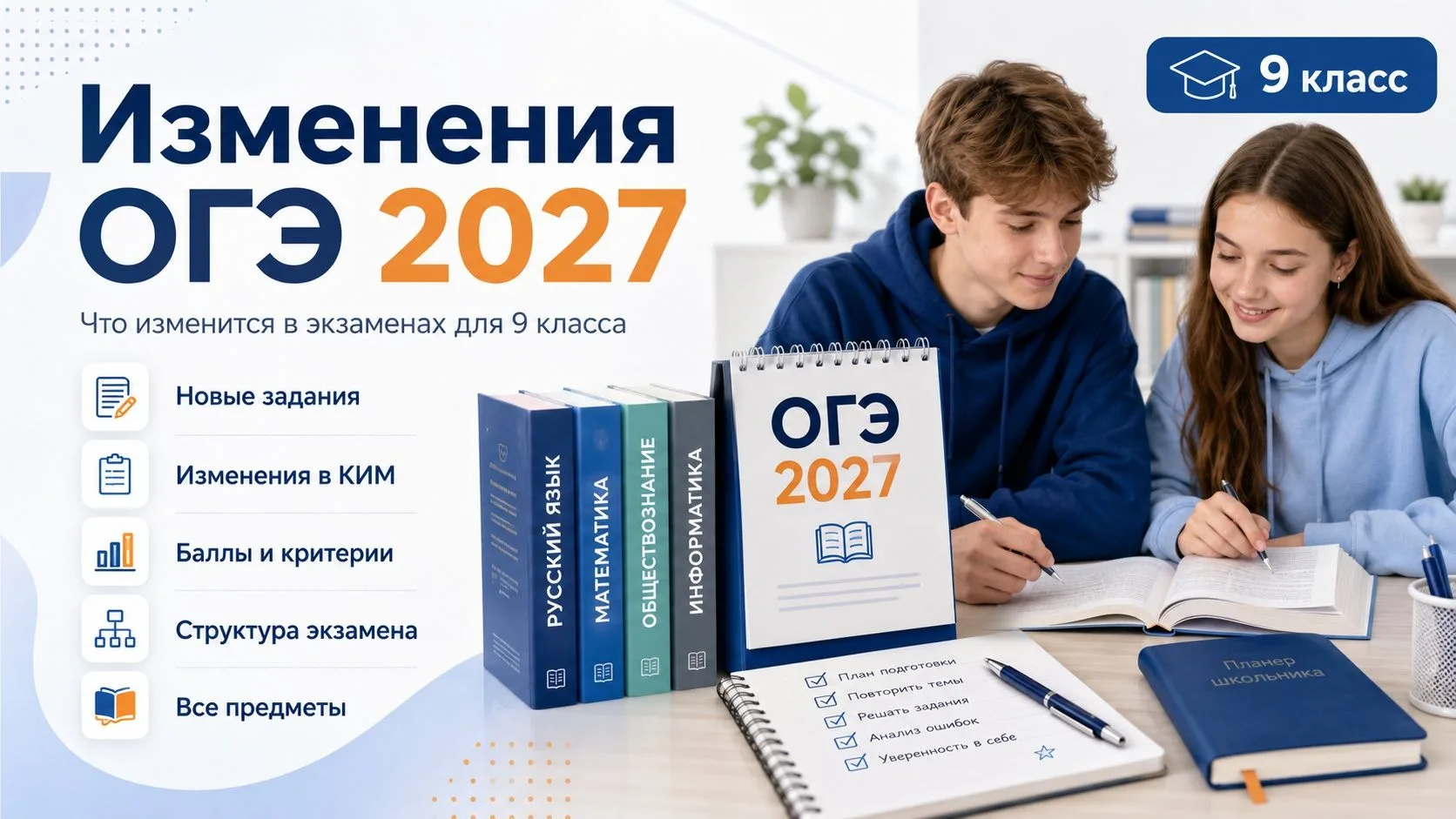 🎓 Готовимся к ГИА-9_2027: важные шаги