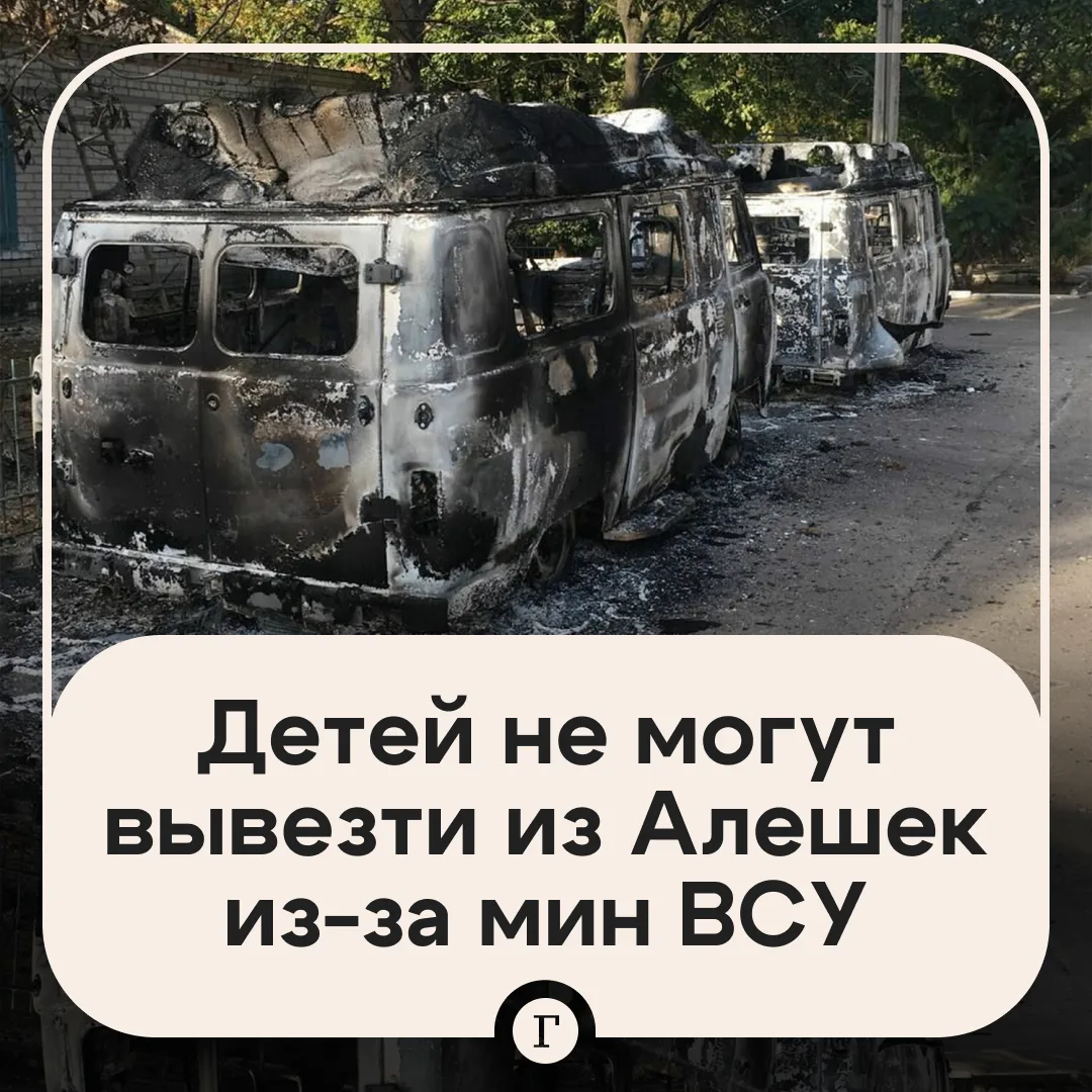 Эвакуация детей из Алешек пока невозможна, заявила детский омбудсмен региона.