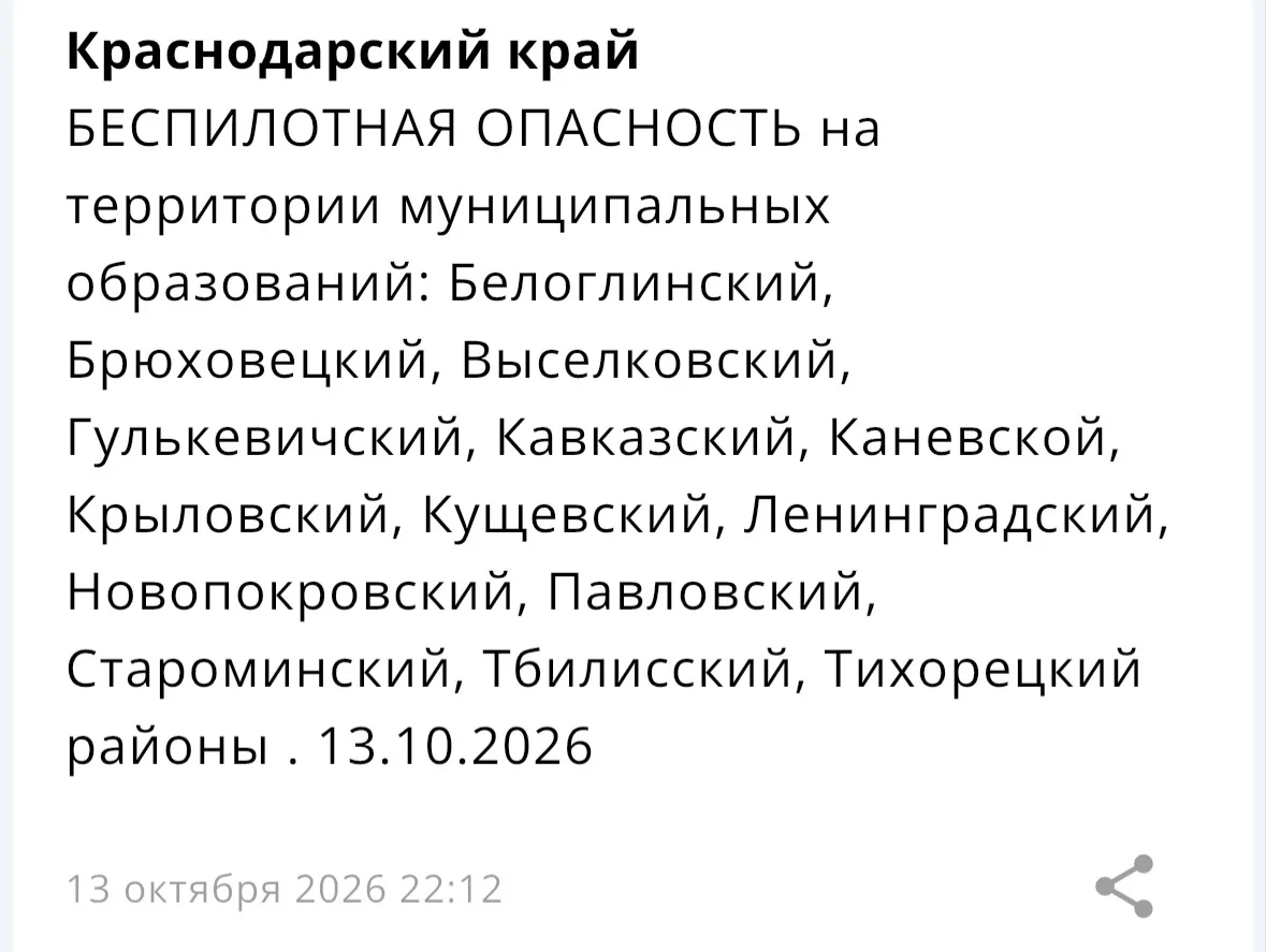 ⚡️ БЕСПИЛОТНАЯ ОПАСНОСТЬ на территории некоторых муниципальных образований Краснодарско...