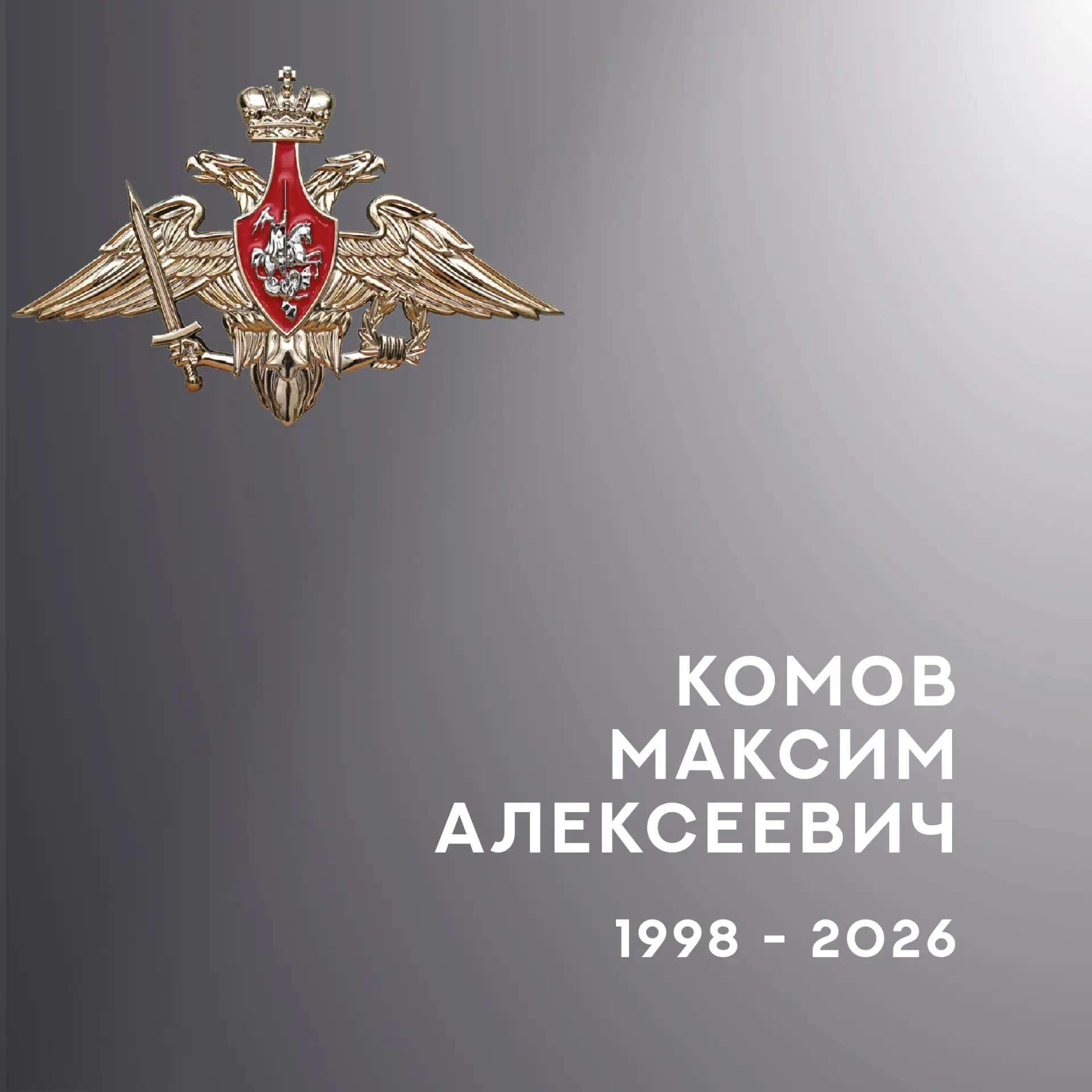 🖤 В ходе спецоперации героически погибли жители Ивановской области