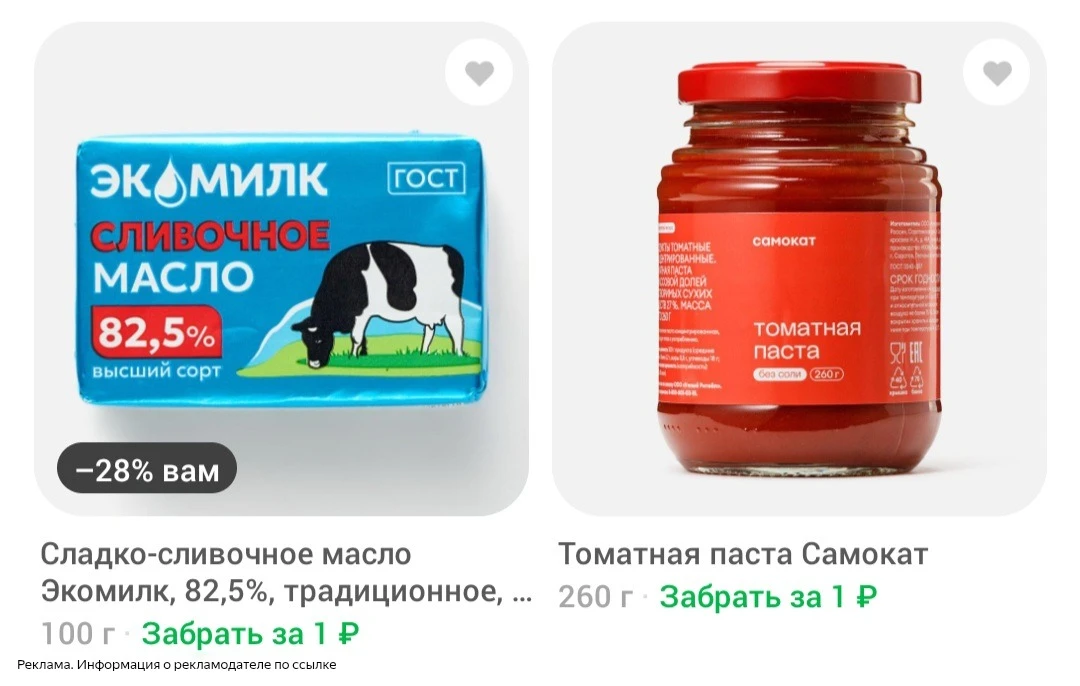 Товары за 1₽ в Самокате 🔥👇
