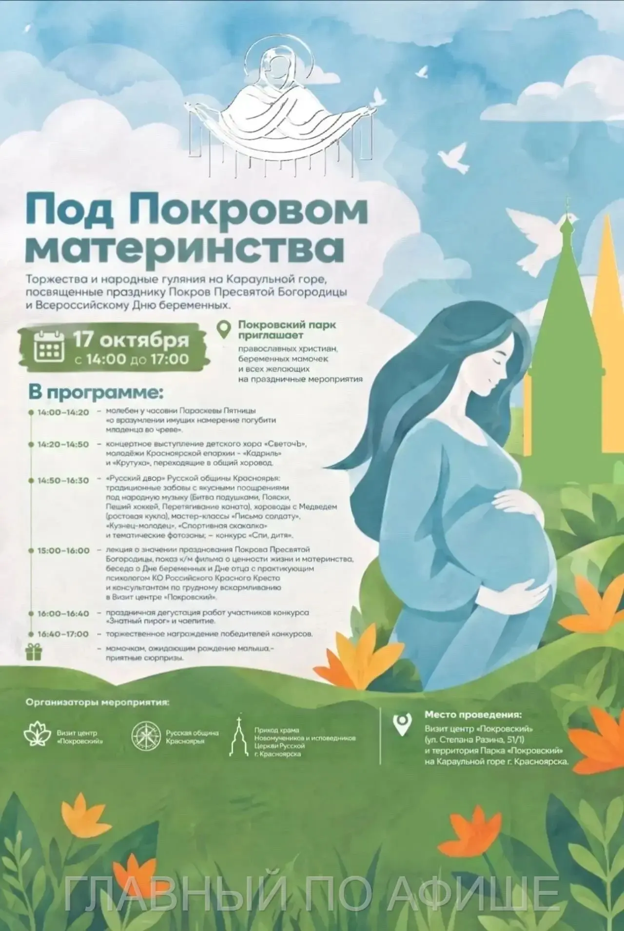 17 октября (сб) в 14:00 на Караульной горе состоятся торжества и народные гуляния, посв...