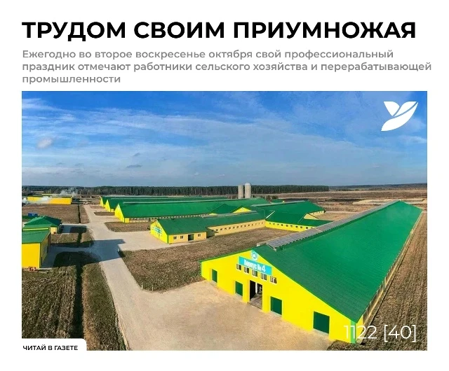 🌿Ежегодно во второе воскресенье октября свой профессиональный праздник отмечают работн...