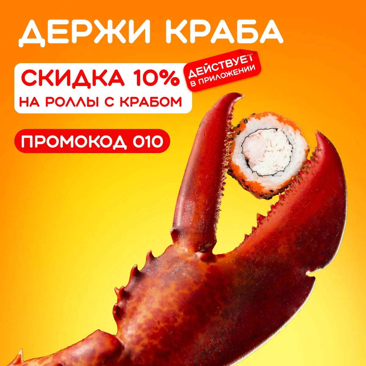 🦀 Любите морепродукты? Тогда держите краба! 🦀