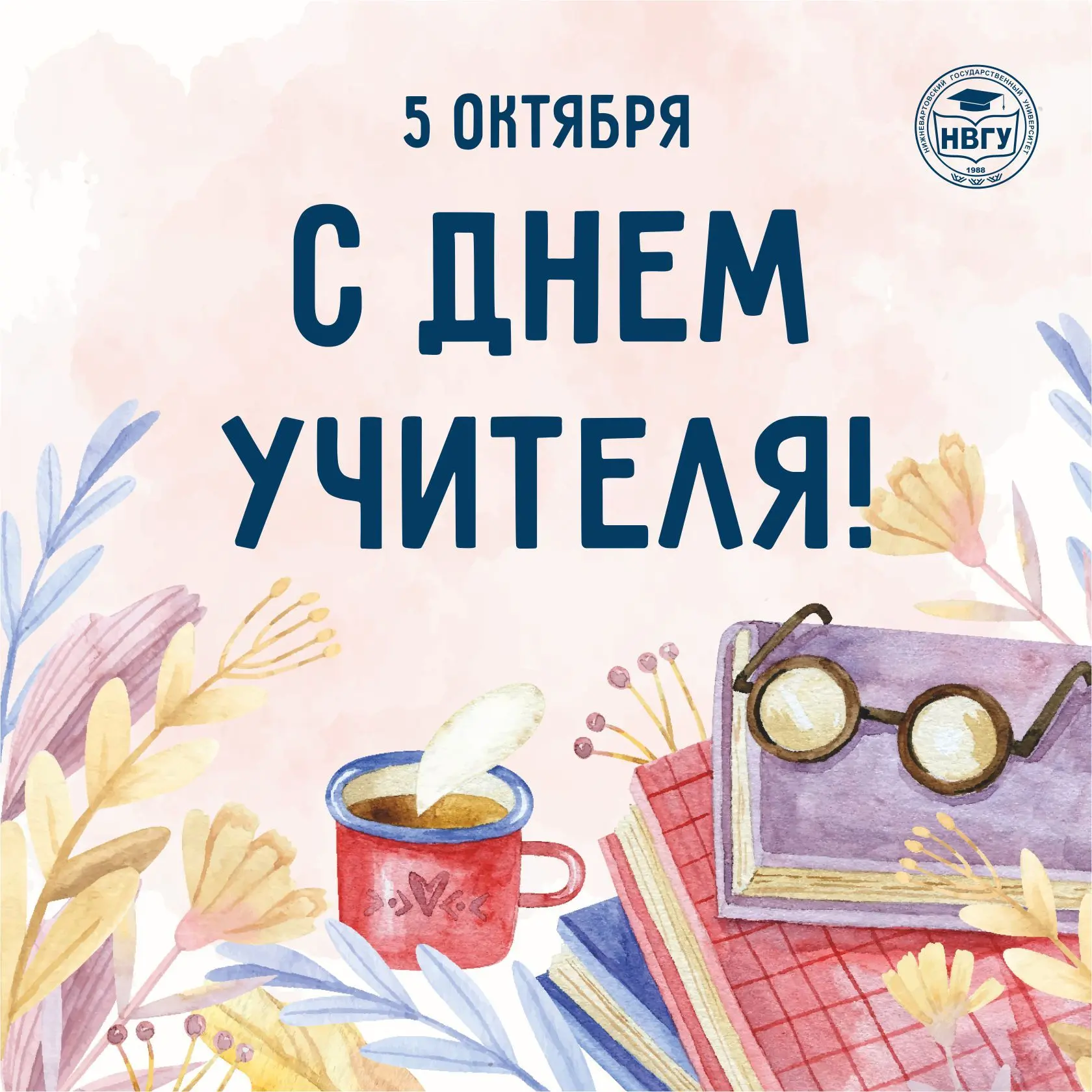 #пост_ректора_НВГУ