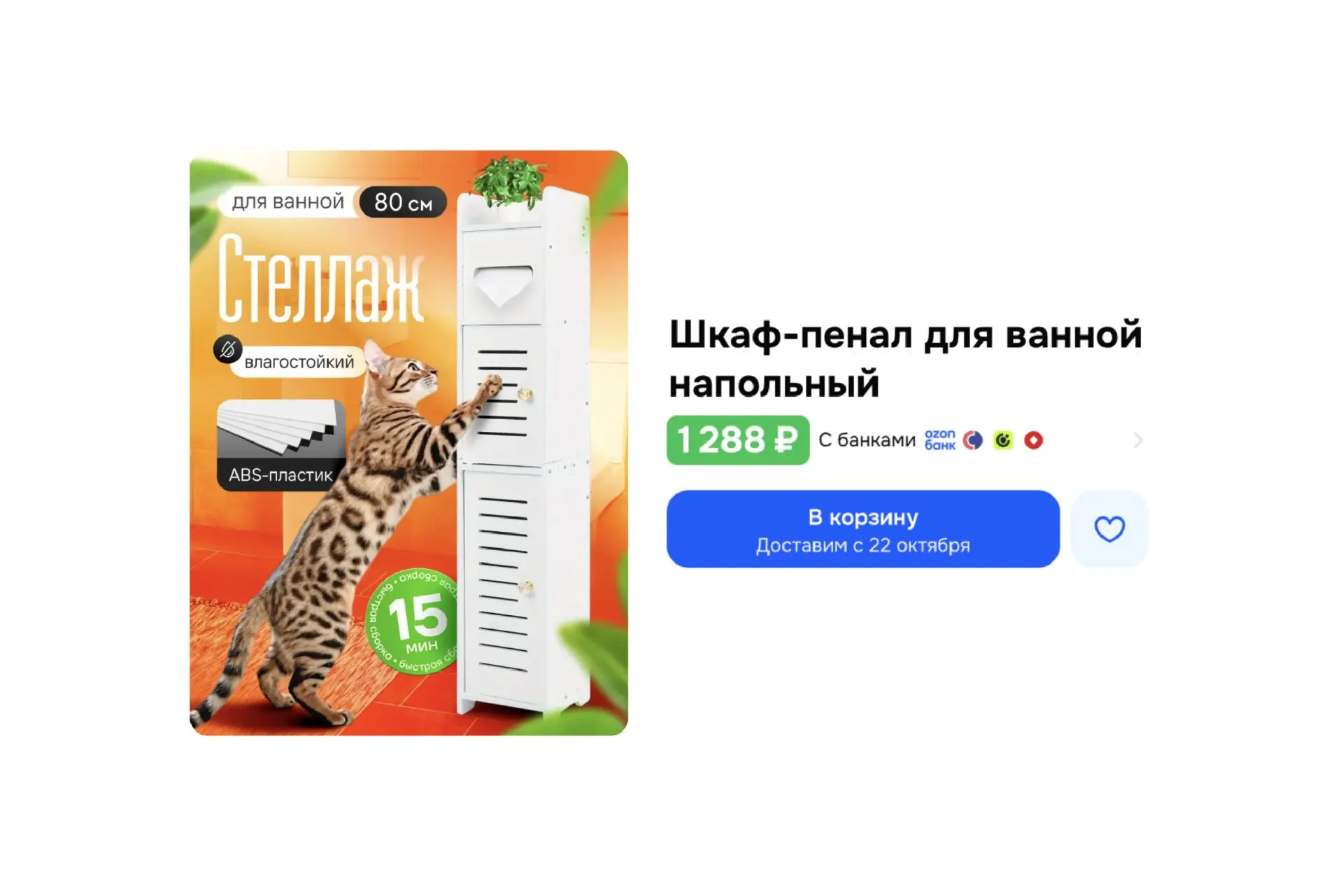 🔥 Стеллаж для ванной (80 см)